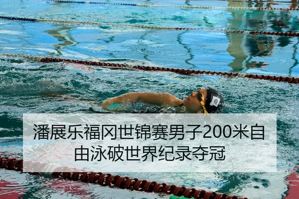 pan-zhan-le-fu-gang-shi-jin-sai-nan-zi-mi-zi-you-yong-po-shi-jie-ji-lu-duo-guan-2-457.jpg