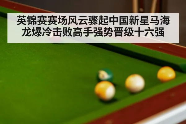snooker match