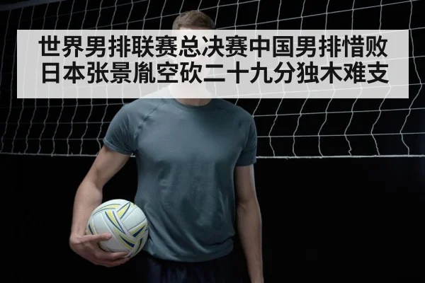 Chinese volleyball player Zhang Jingyin